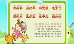 三字经儿歌视频